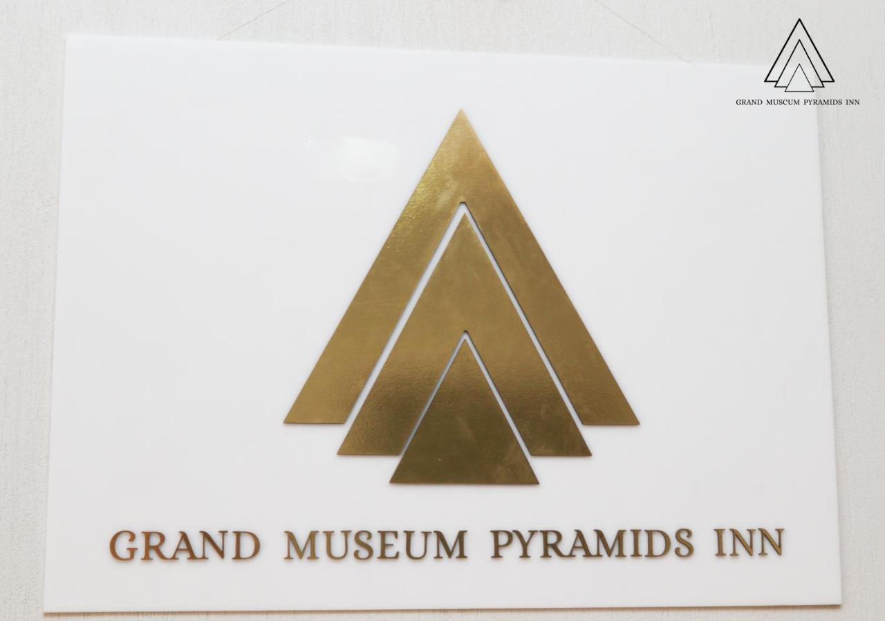Giza Grand Museum Pyramids Inn المظهر الخارجي الصورة
